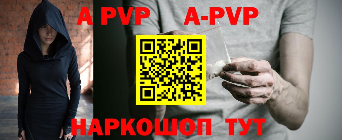Alpha-PVP Соль Ялуторовск