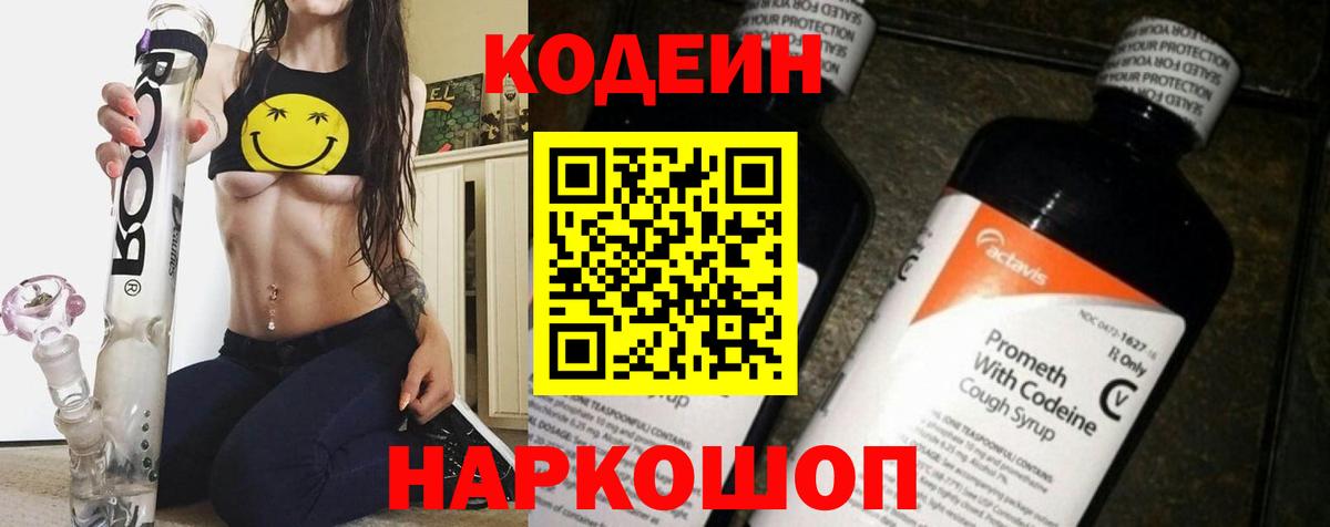Ялуторовск  Кодеин напиток Lean (лин)  Вход с VPN 