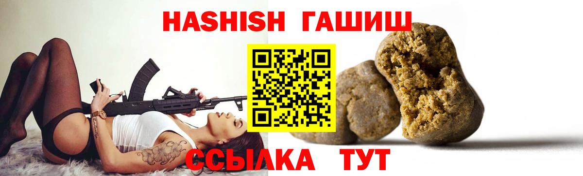 Ялуторовск  ГАШИШ 40% ТГК  Гашиш гашик  Вход с VPN 