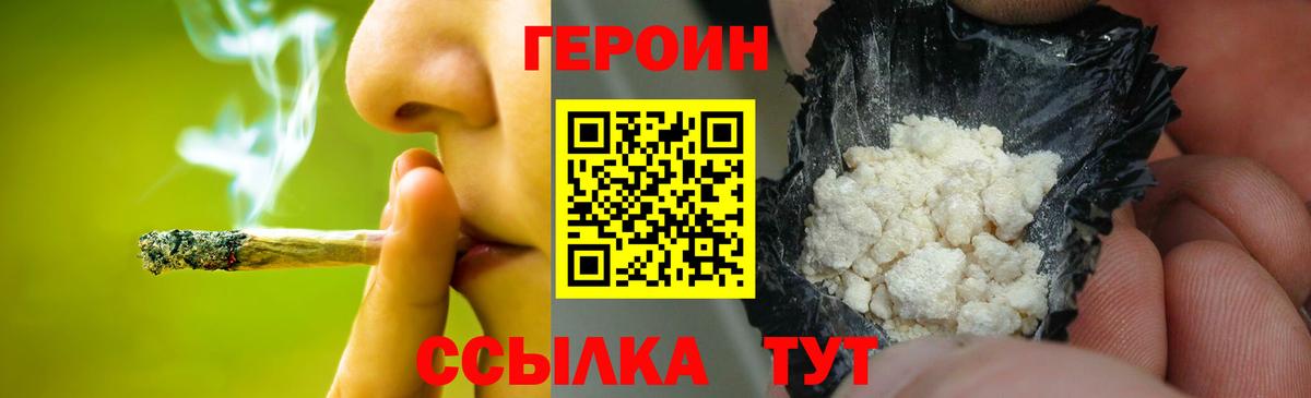 Ялуторовск  Героин  Вход с VPN  Героин белый 