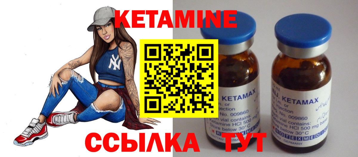 Ялуторовск  Кетамин VHQ  Вход с VPN 