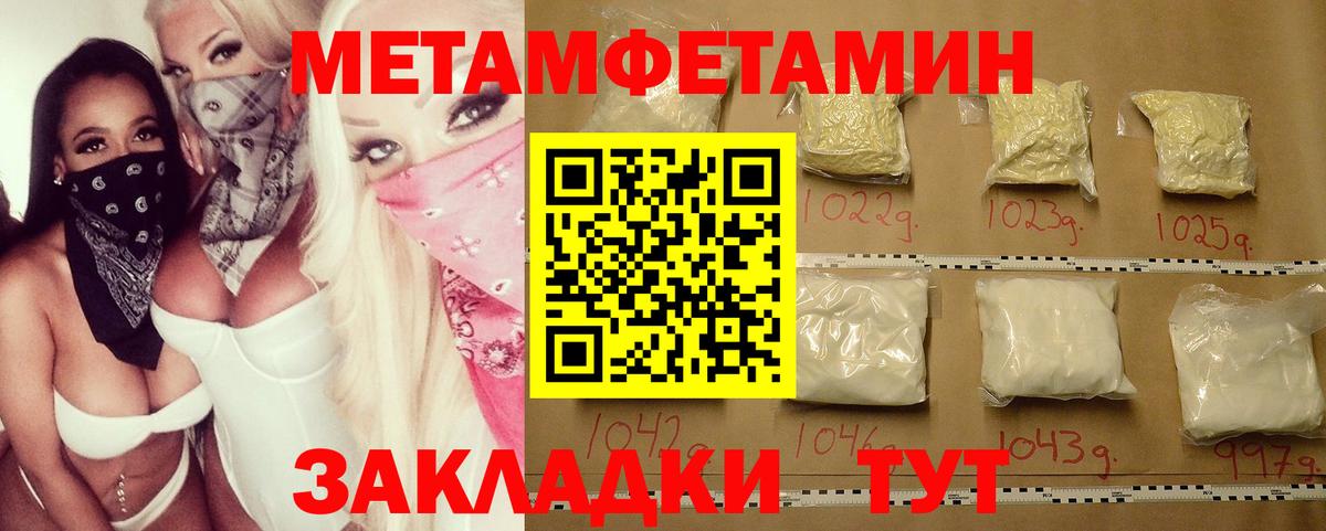 Метамфетамин винт Ялуторовск