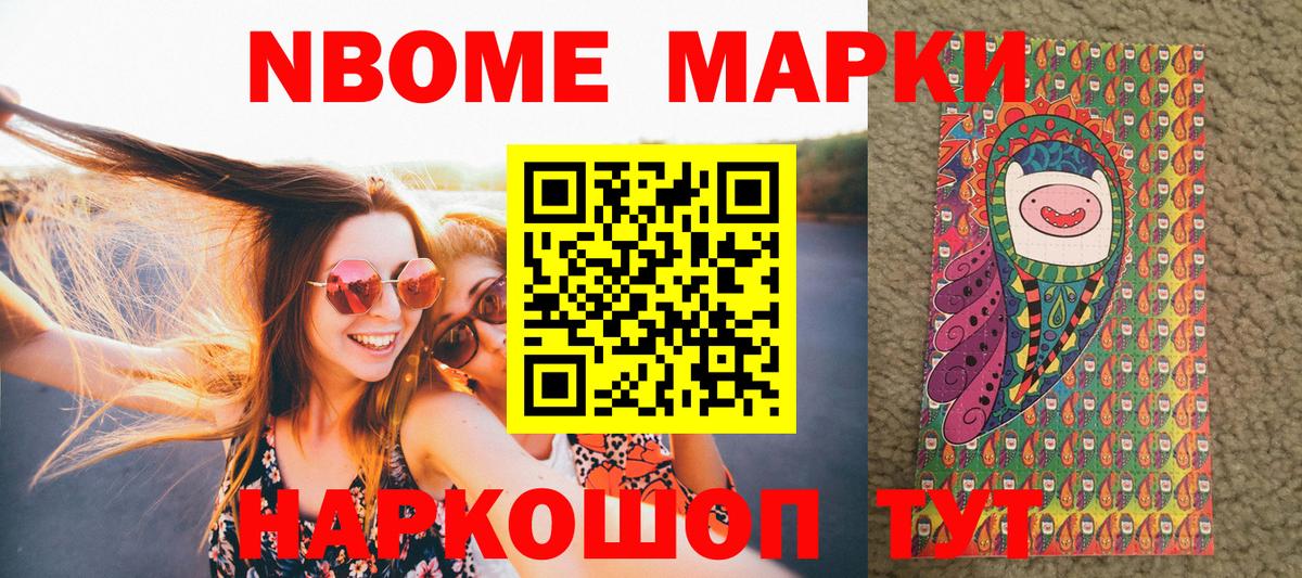 Марки N-bome  Вход с VPN  Ялуторовск  Марки NBOMe 1500мкг 